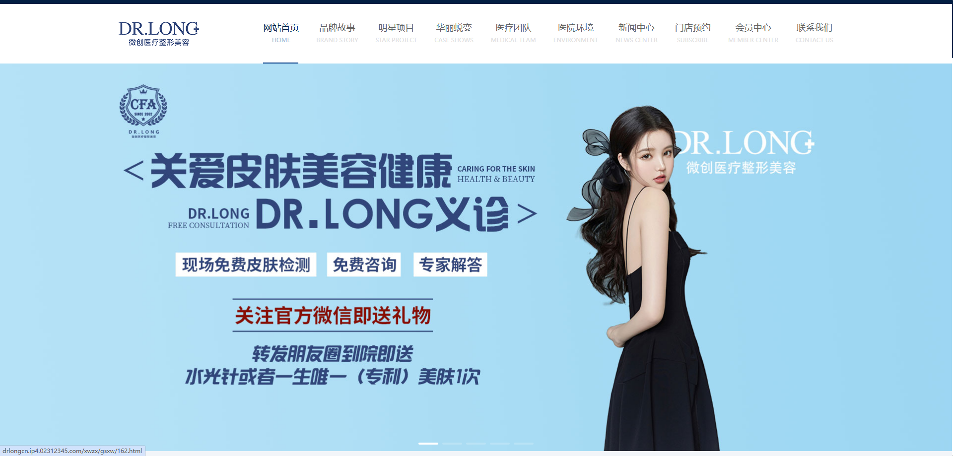 DR.LONG微创医疗整形美容中心