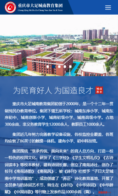 重庆市大足城南教育集团