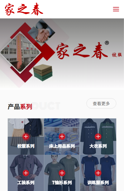 重庆市璧山区家之春被服有限公司