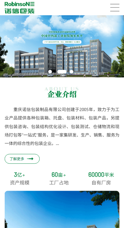 重庆诺信包装制品有限公司