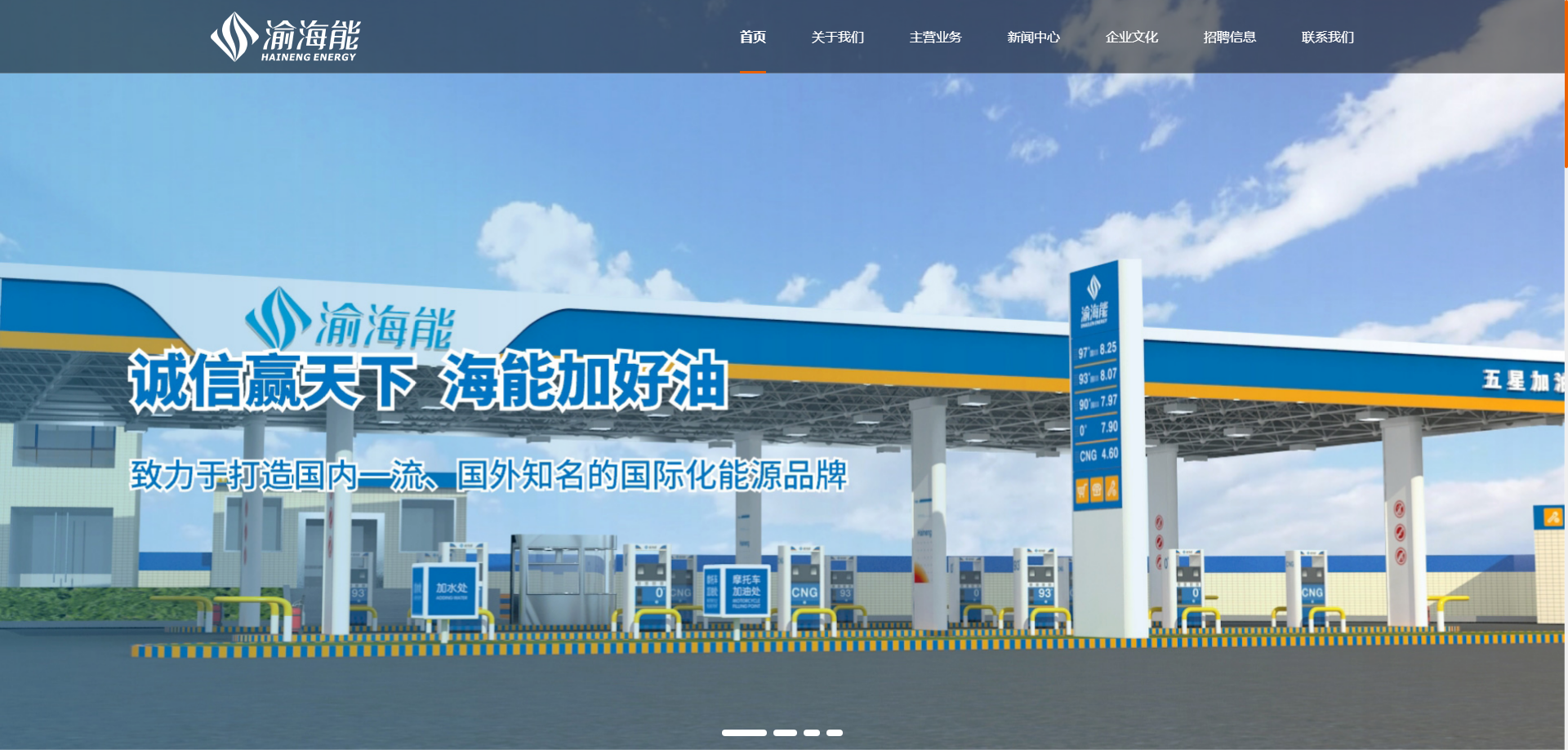 重庆海能实业有限公司