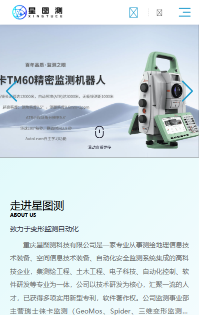 重庆星图测科技有限公司