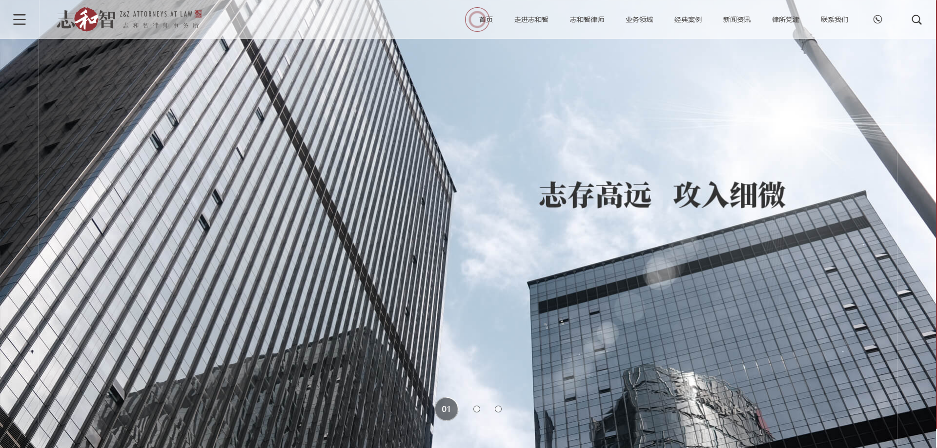 重庆志和智律师事务所
