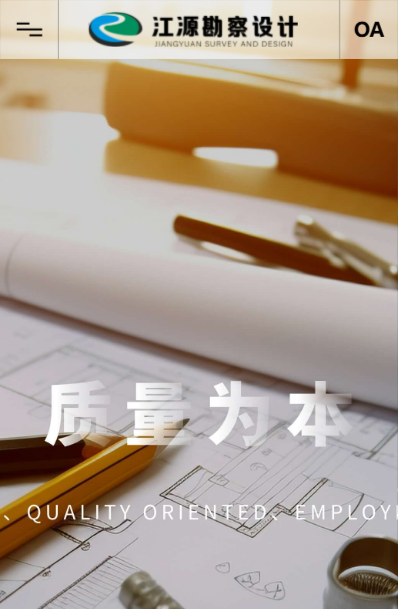 重庆江源工程勘察设计有限公司