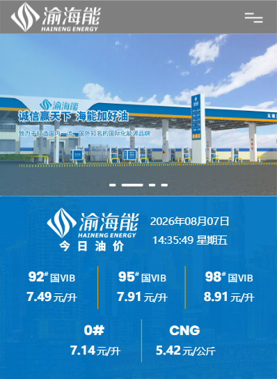 重庆海能实业有限公司