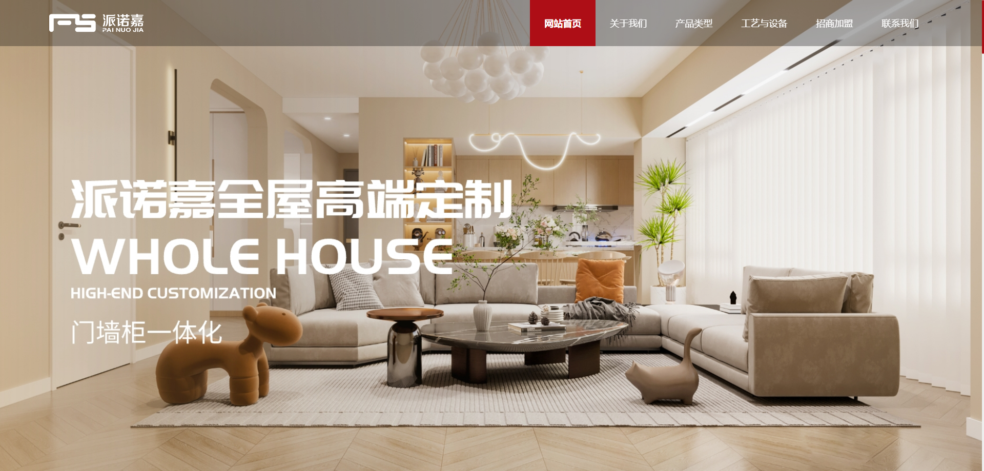 重庆派诺家具有限公司