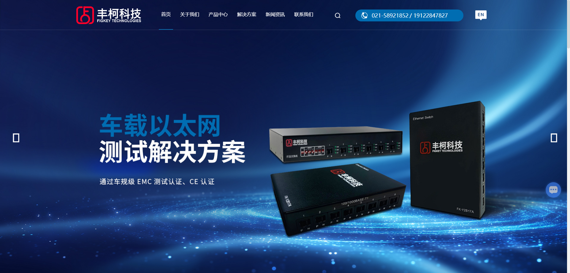 丰柯电子科技（上海）有限公司