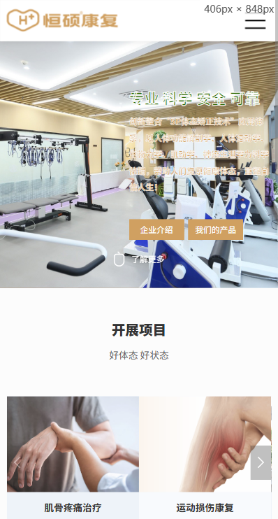 重庆恒硕脊健康管理有限公司