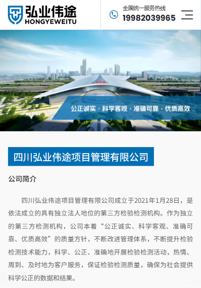 四川弘业伟途项目管理有限公司
