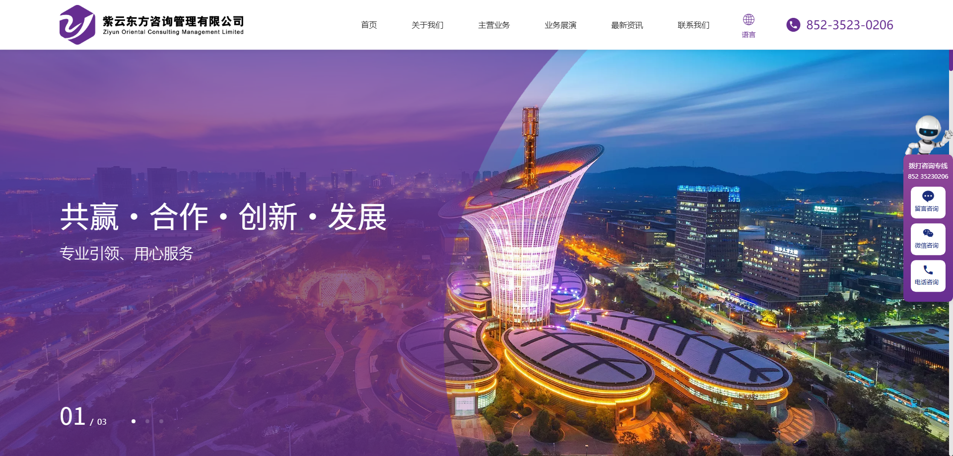 紫云东方咨询管理有限公司
