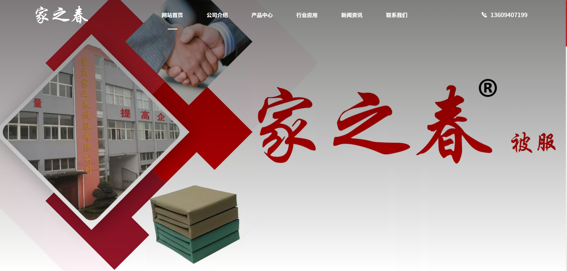重庆市璧山区家之春被服有限公司