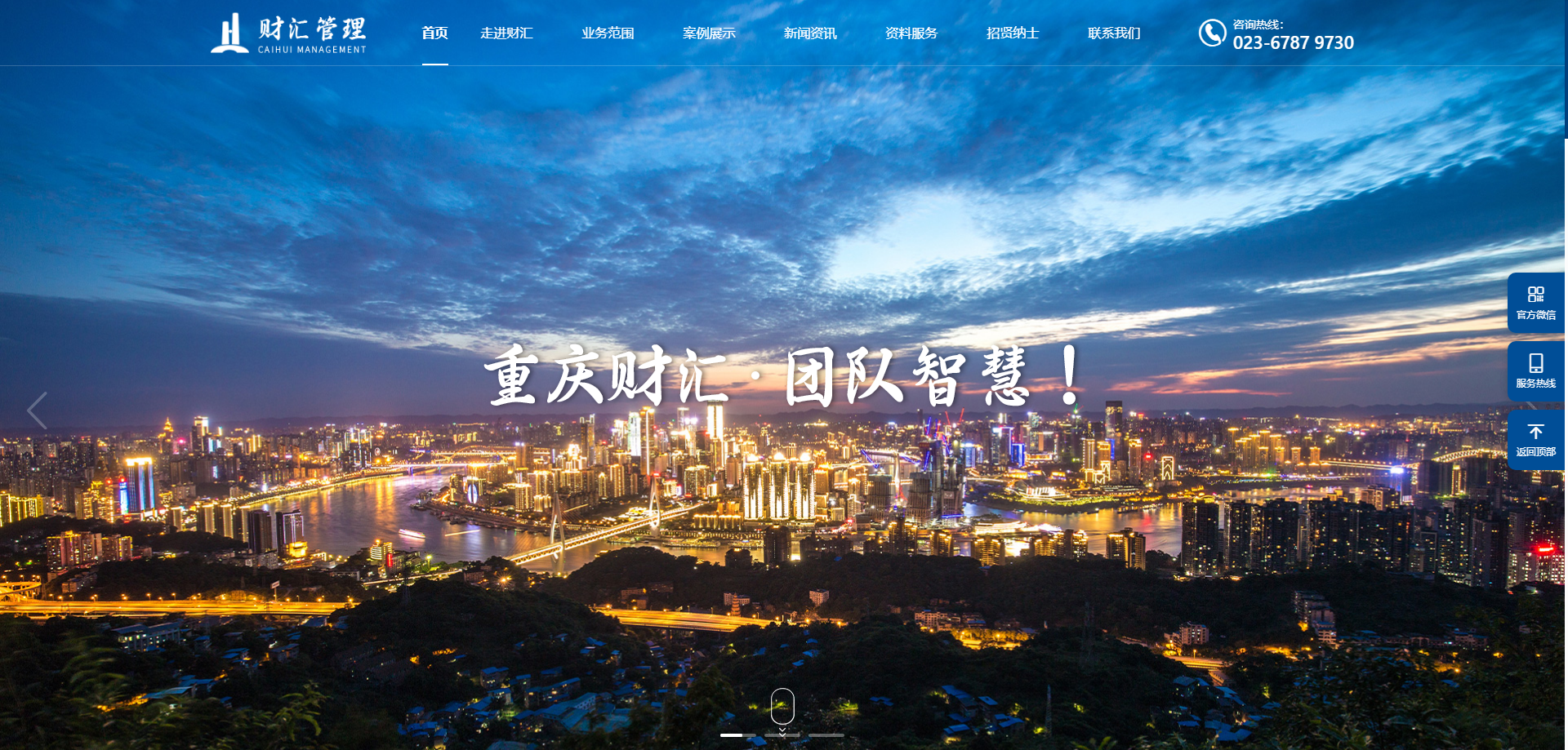 重庆财汇工程管理有限公司
