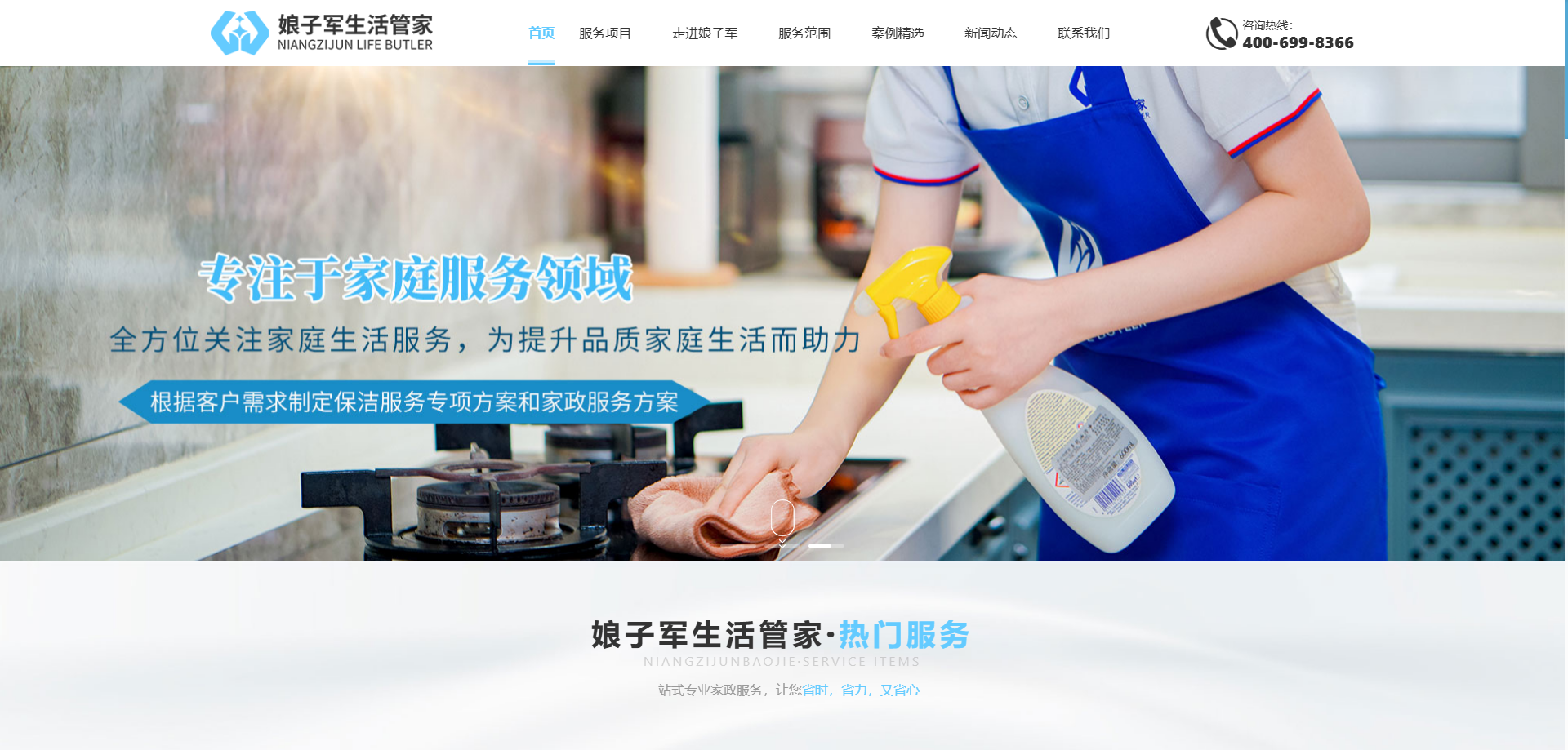重庆娘子军服务有限公司