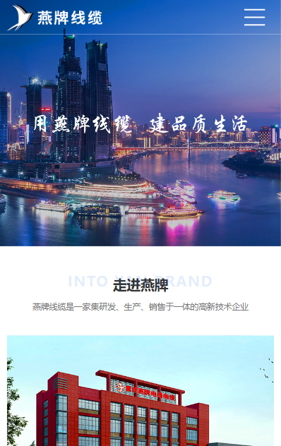 重庆燕牌电线电缆有限公司