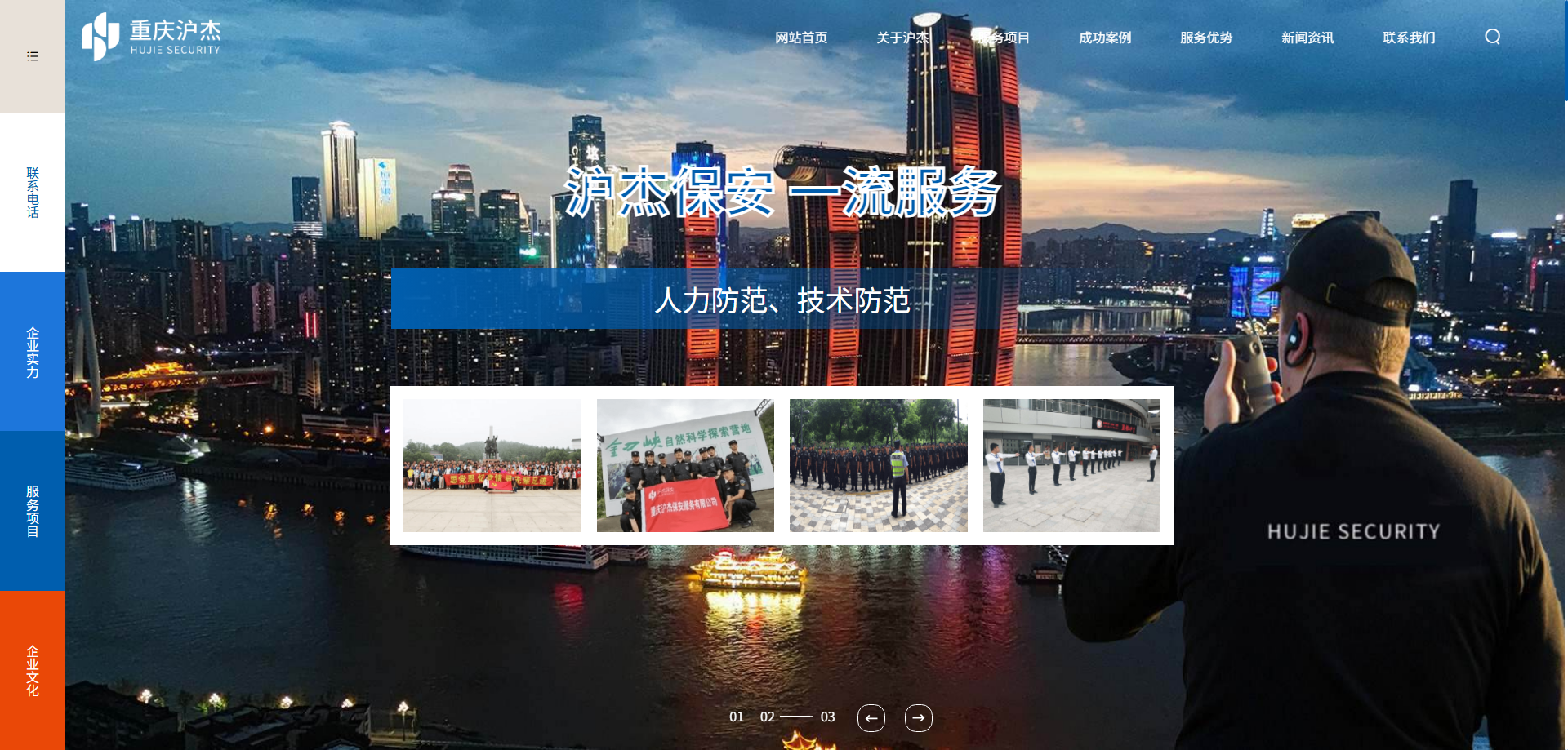 重庆沪杰保安服务有限公司
